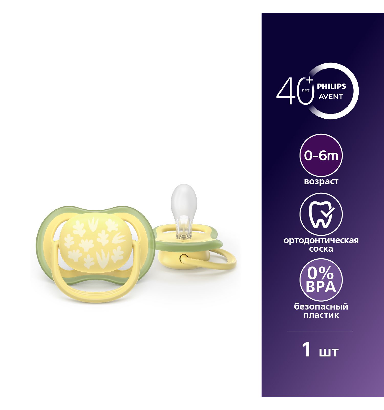 Пустышка Philips Avent силикон ортодонтическая от 0 мес. 2 шт. - фото 1
