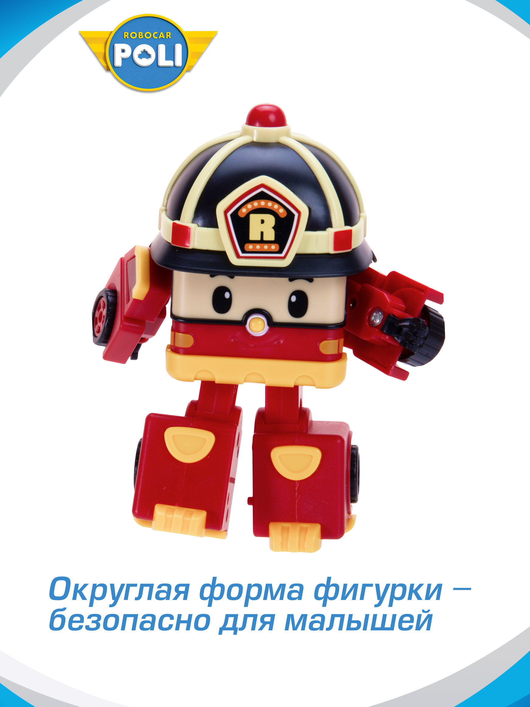 Фигурка РОБОКАР ПОЛИ трансформер малыш Рой 14см - фото 3