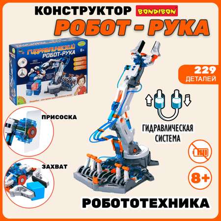 Конструктор Bondibon Гидравлический Робот рука сборная игровая модель