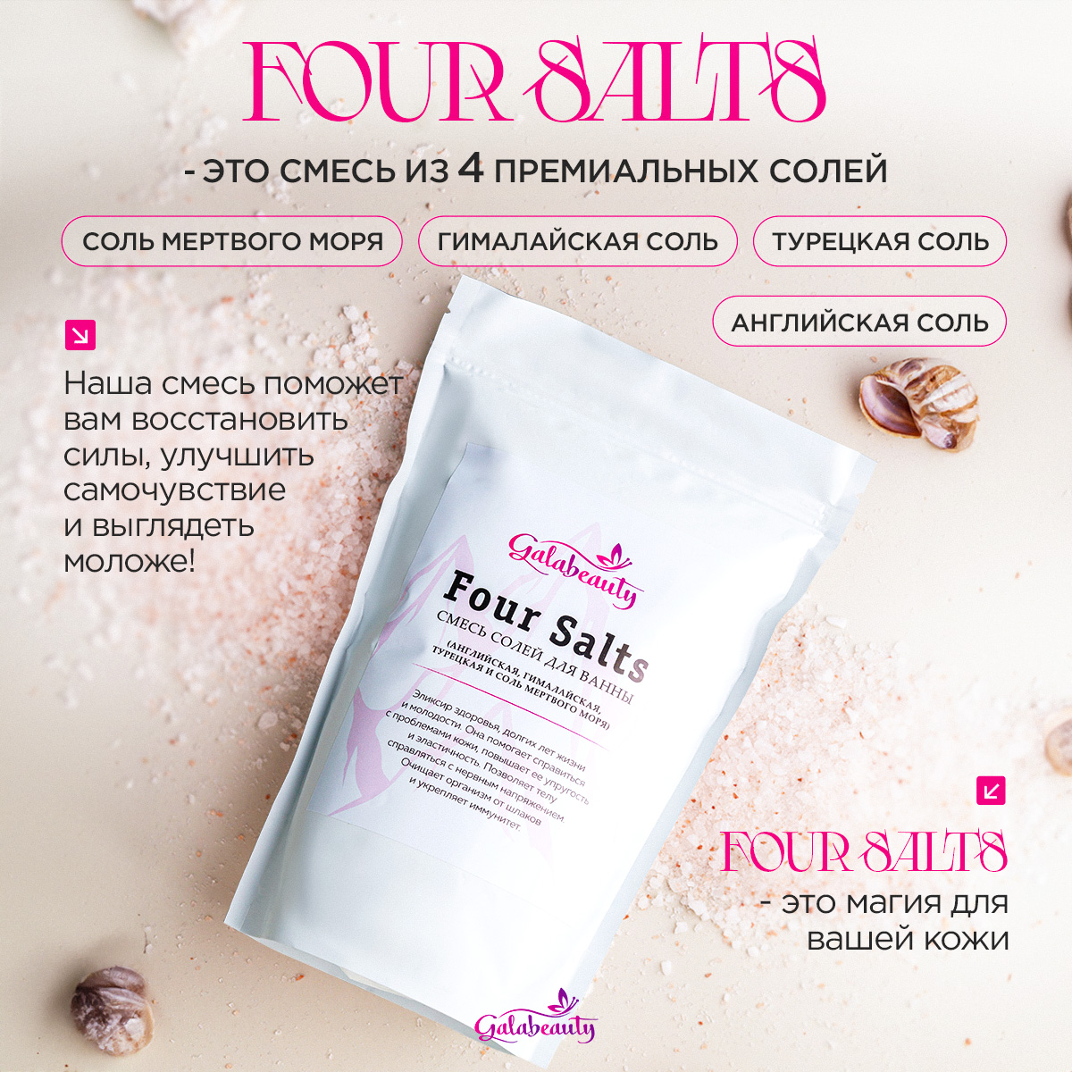 Соль для ванн Galabeauty - фото 1