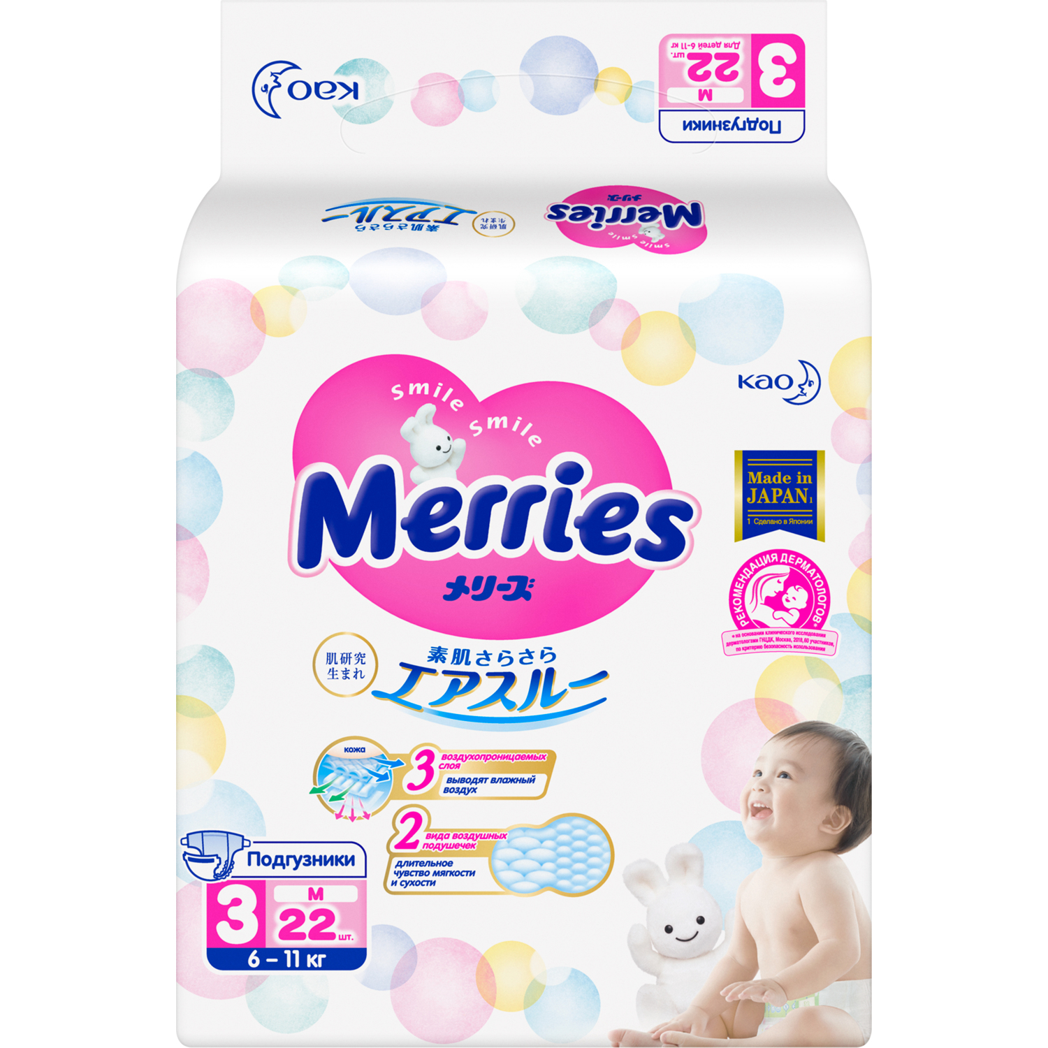 Подгузники Merries M (6-11 кг) 22 шт. - фото 11