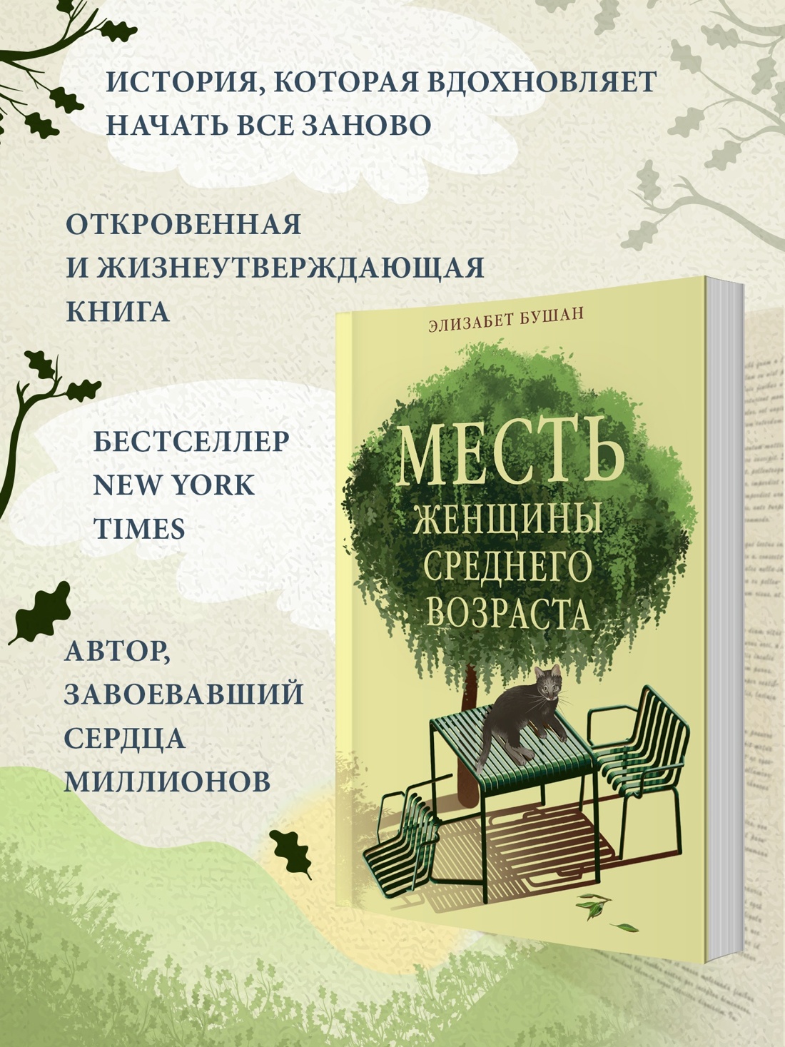 Книга АЗБУКА Французская жизнь. Элизабет Бушан. Комплект из 2-х книг - фото 9