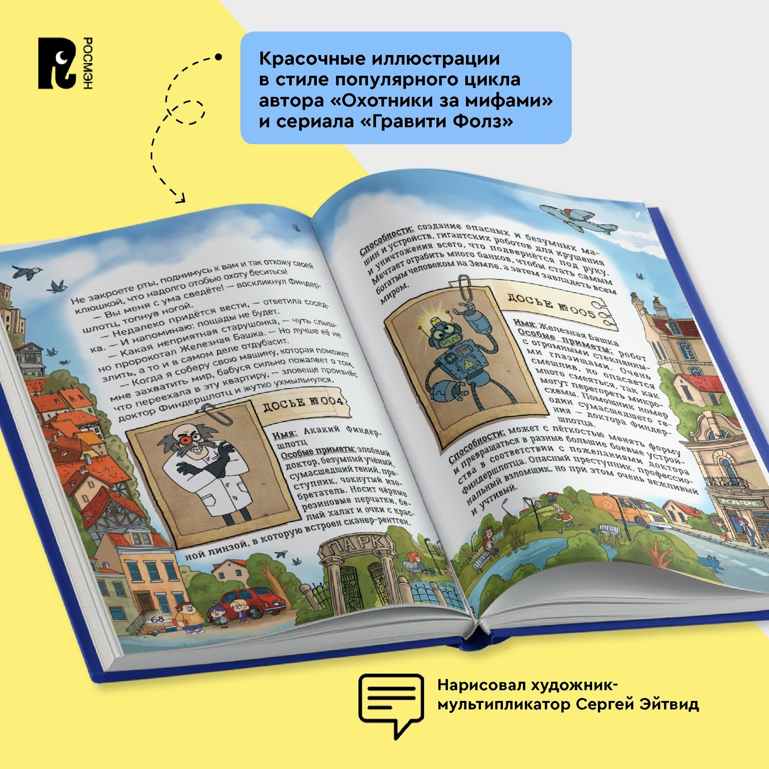 Книга Росмэн Кефир Гаврош и Рикошет Книга 1 Дело о пропавшей бабушке Гаглоев - фото 10