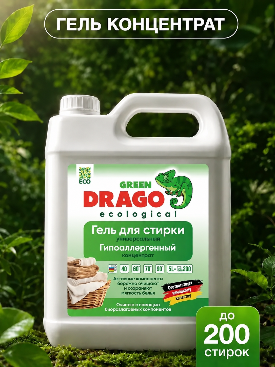 Гель для стирки Green Drago ECO 5 л - фото 1