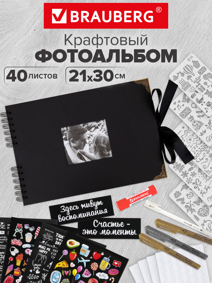 Изображение товара Фотоальбом семейный Brauberg с 40 черными листами Изображение товара Фотоальбом семейный Brauberg с 40 черными листами
