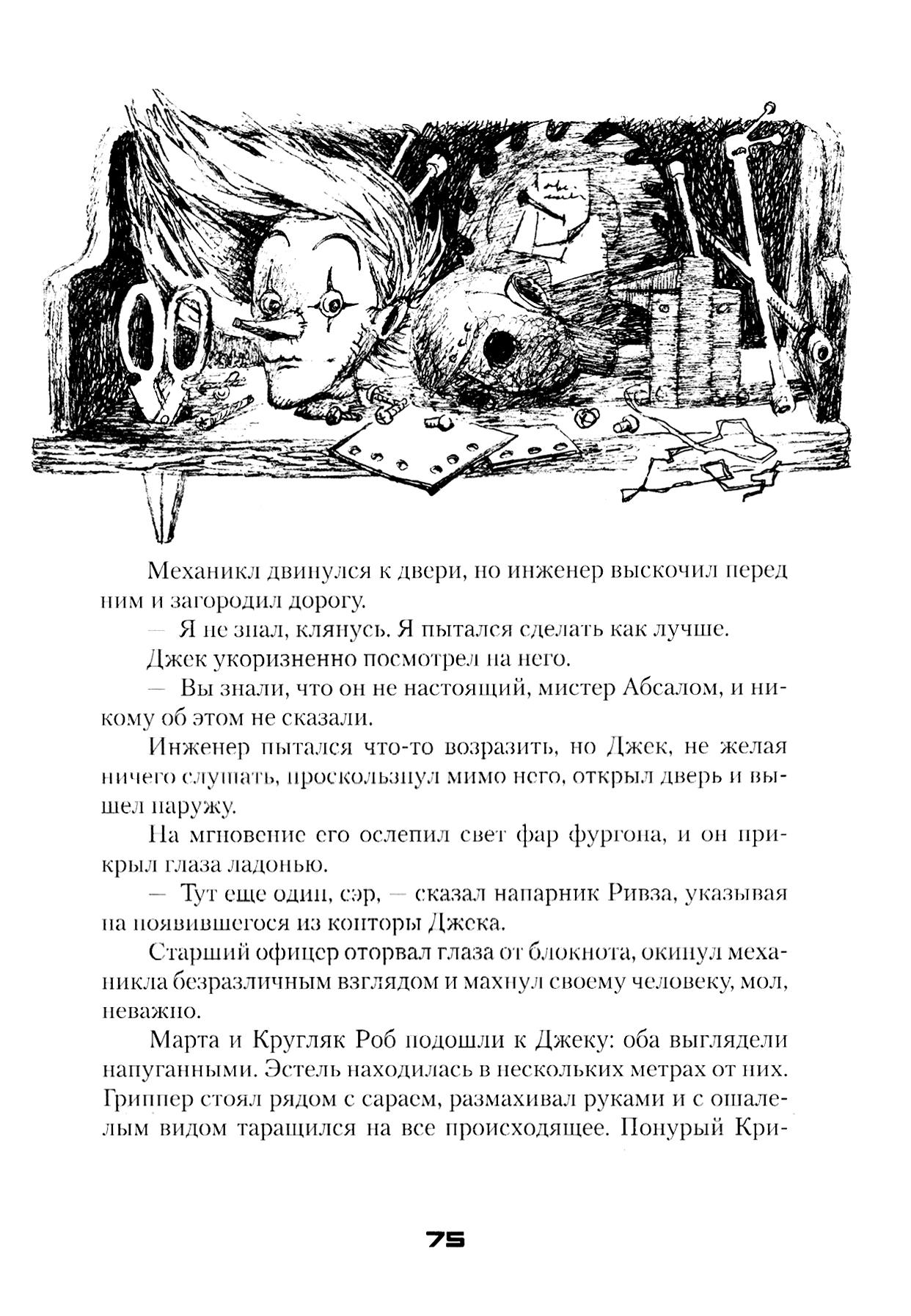 Книга Качели Жестянка - фото 9