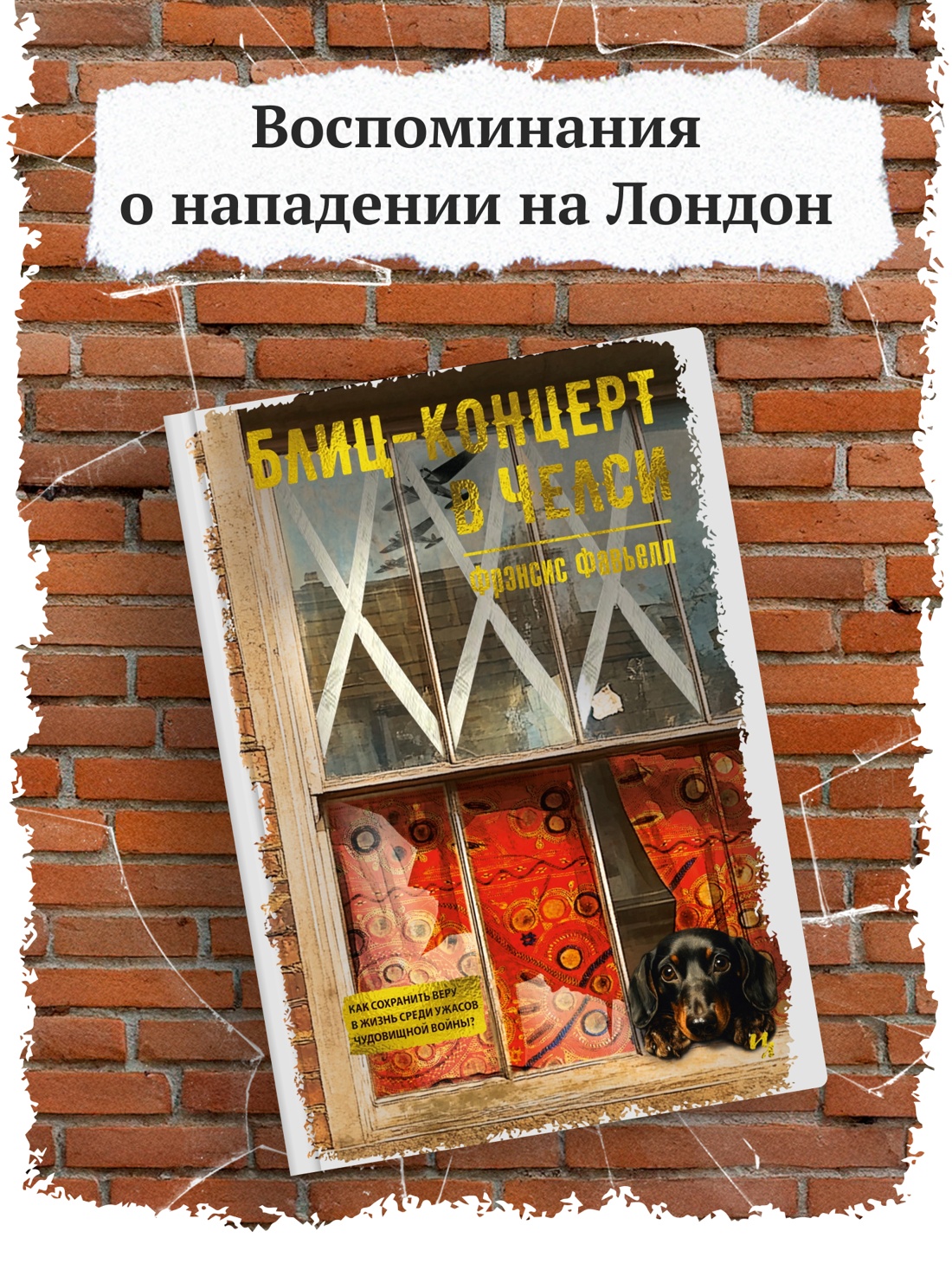 Книга Иностранка Блиц-концерт в Челси. - фото 2
