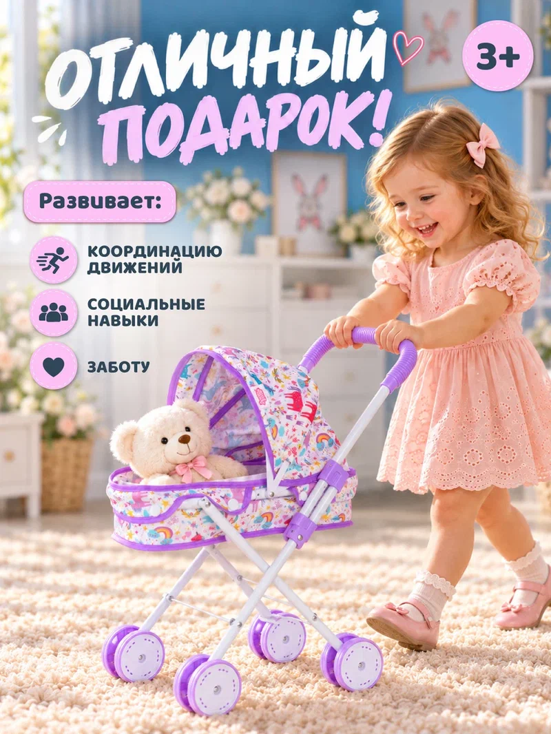 Прогулочная коляска для кукол AMORE BELLO JB9901320 - фото 5