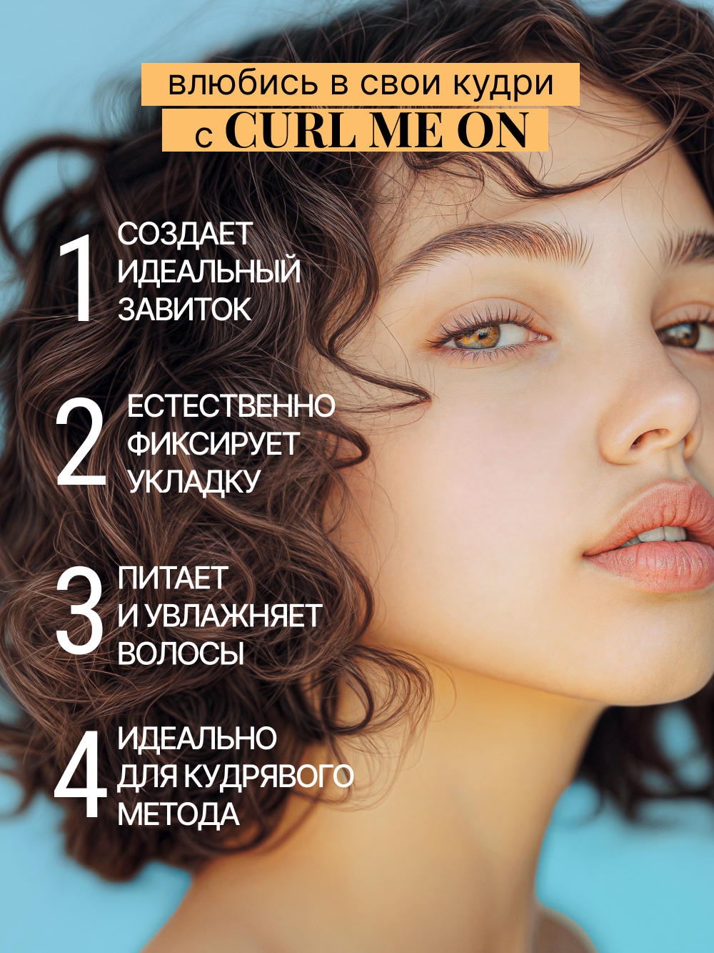 Гель для волос BEAUTIFIC для кудрявых и вьющихся волос средней фиксации 150 мл - фото 3