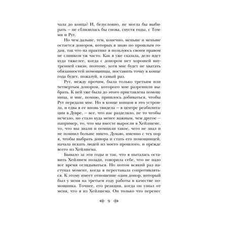 Книга ЭКСМО-ПРЕСС Не отпускай меня