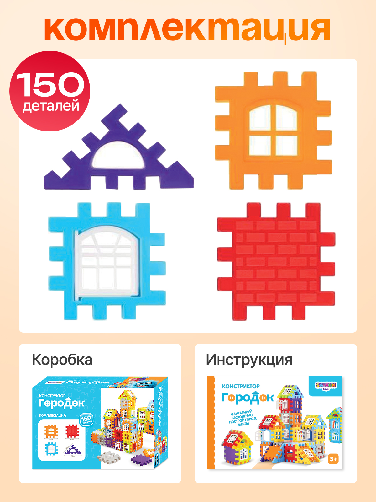 Конструктор SAYFUN toys 150 дет. - фото 8