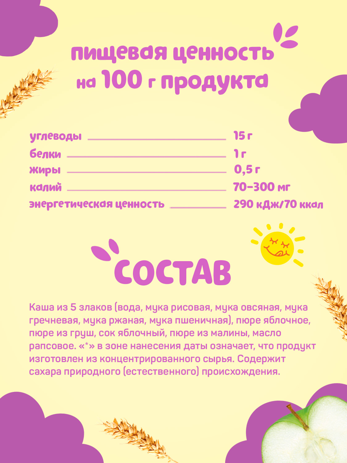 Каша безмолочная Маленькое счастье 5 злаков и фрукты 111г с 6 месяцев - фото 4