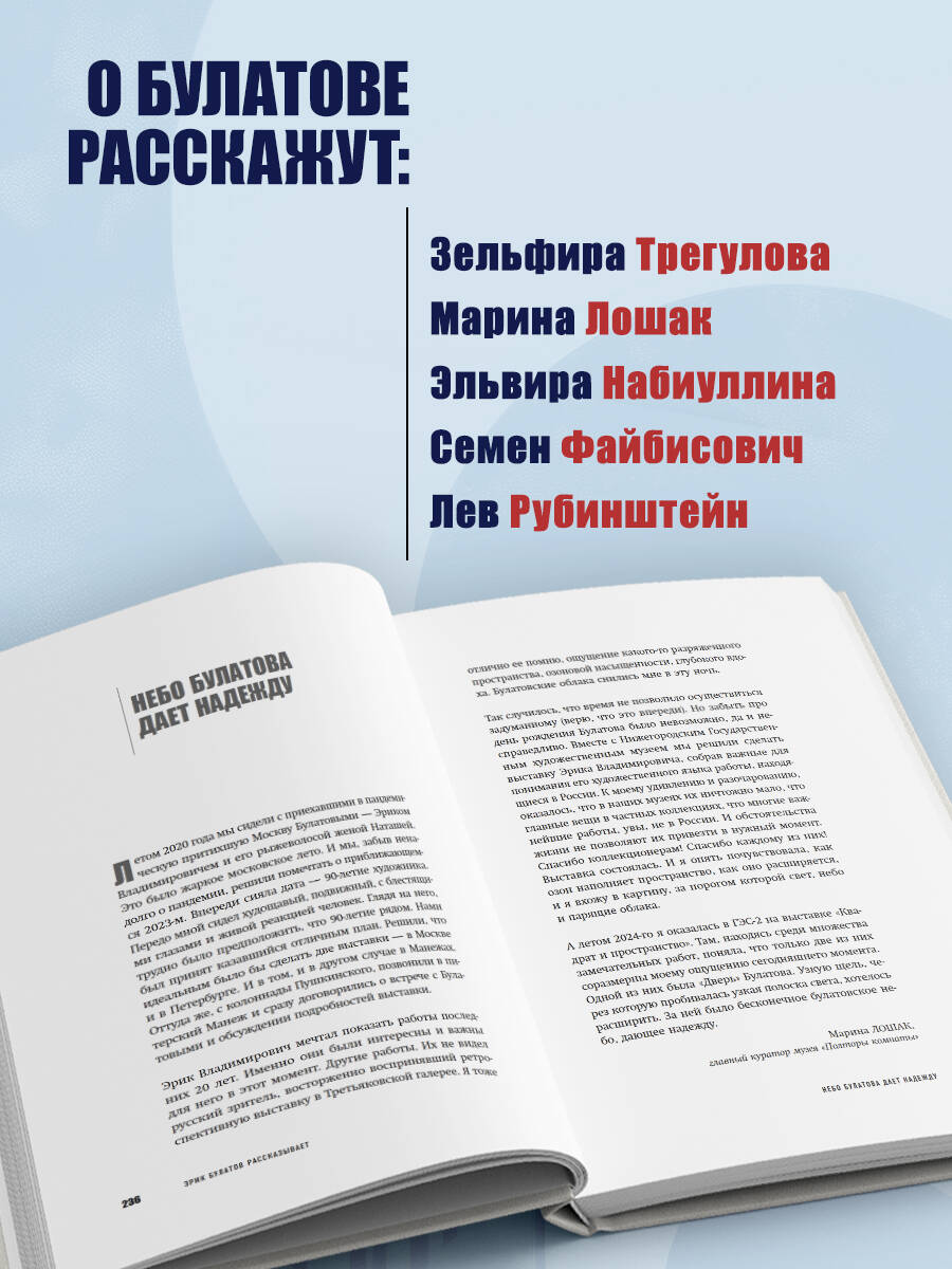 Книга БОМБОРА Эрик Булатов рассказывает. Мемуары художника - фото 3