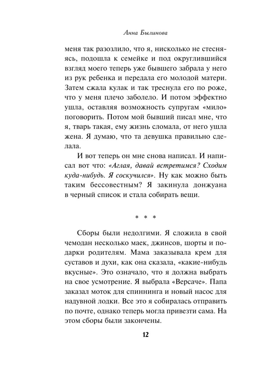 Книга Эксмо Смерть со вкусом молока - фото 11
