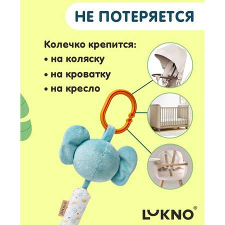 Игрушка LUKNO подвеска