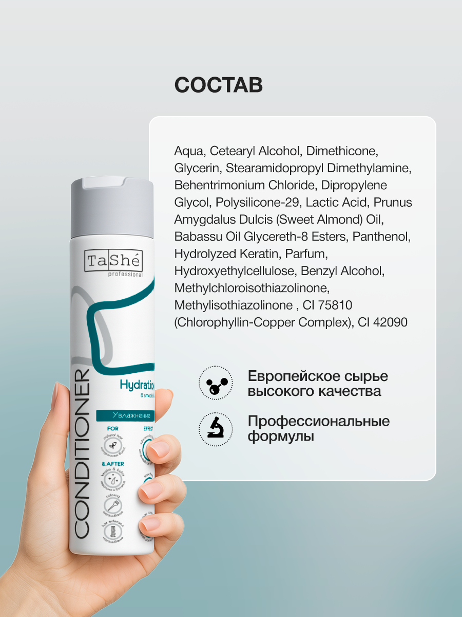 Кондиционер Tashe Professional 300 мл - фото 7