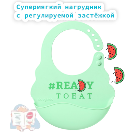 Нагрудник Babyono силикон 1 шт. в ассортименте