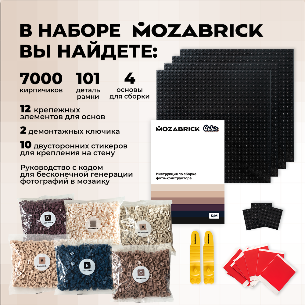 Конструктор Mozabrick Фото-конструктор S блочный - фото 9