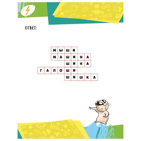 Занимательные ребусы игры Clever Новаторы