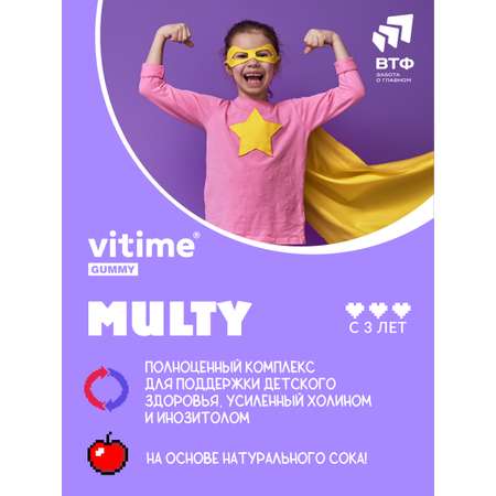 БАД, витамины для детей Vitime Gummy БАД, витамины для детей