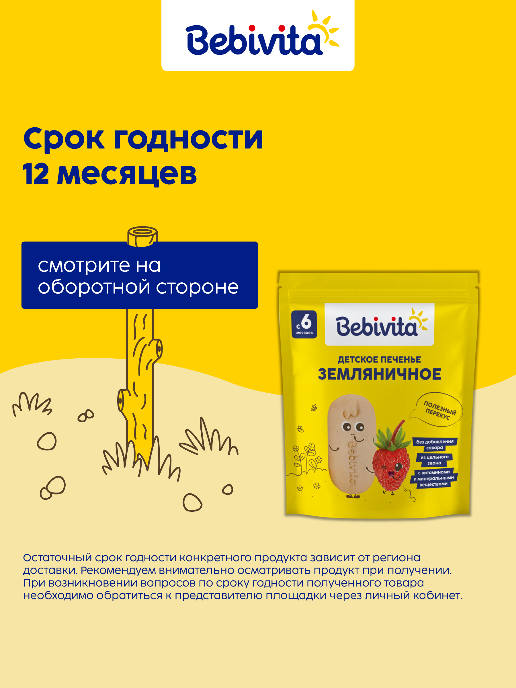 Печенье детское Bebivita Земляничное 80г с 6мес - фото 9