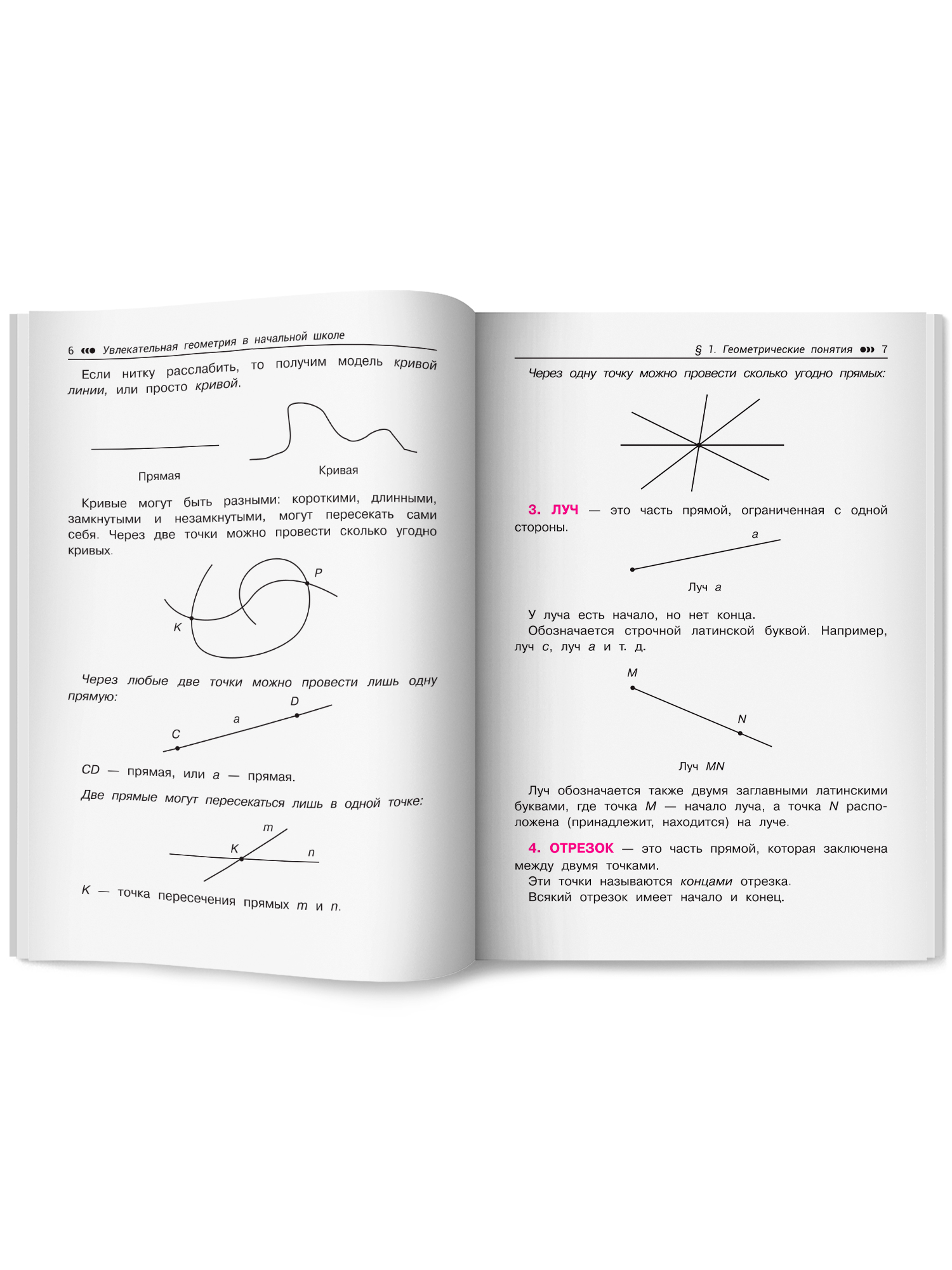 Увлекательная геометрия в нач. школе Феникс Книга - фото 5