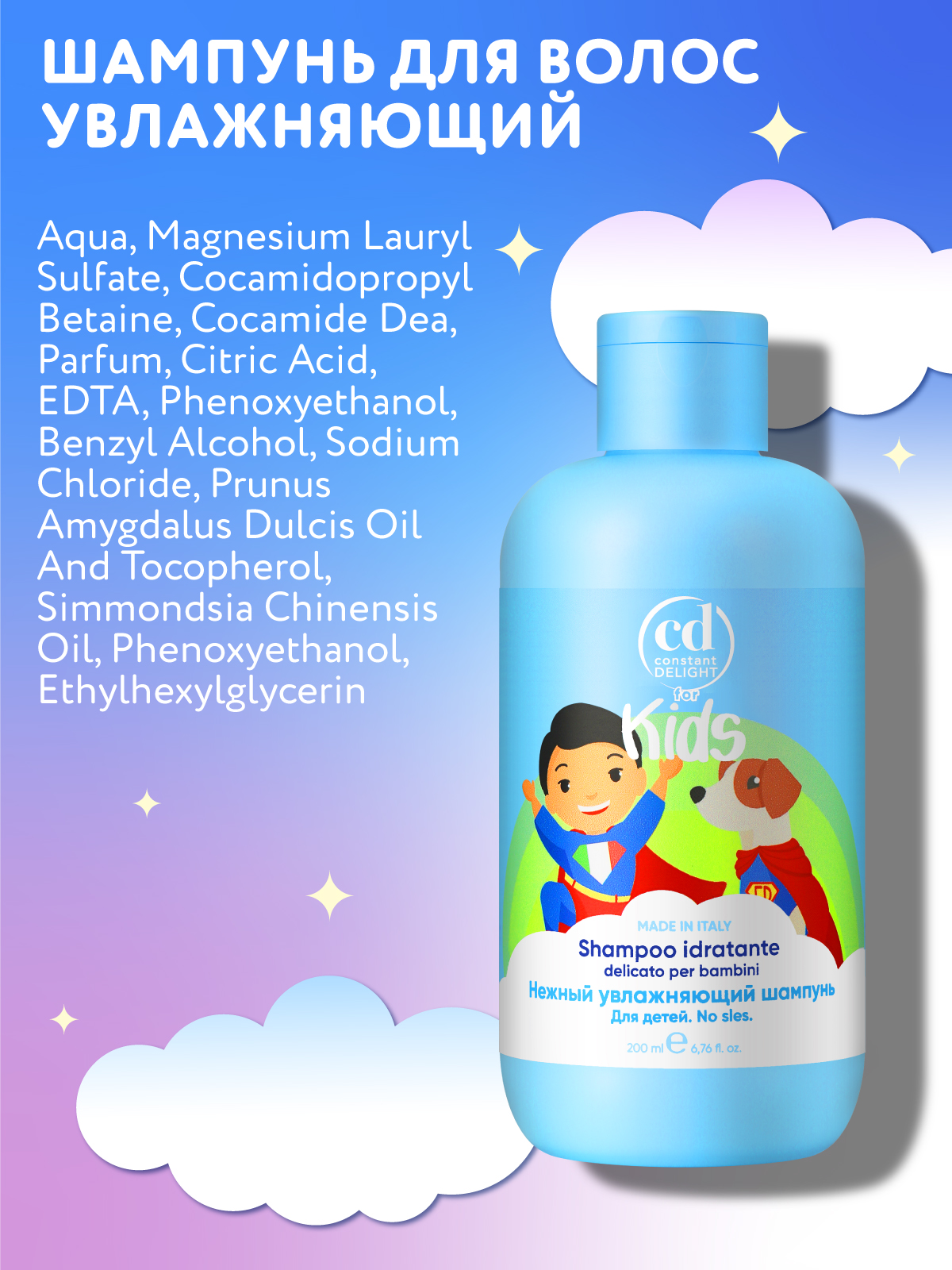 Шампунь Constant Delight для волос For Kids увлажняющий 200 мл 1 шт. - фото 5