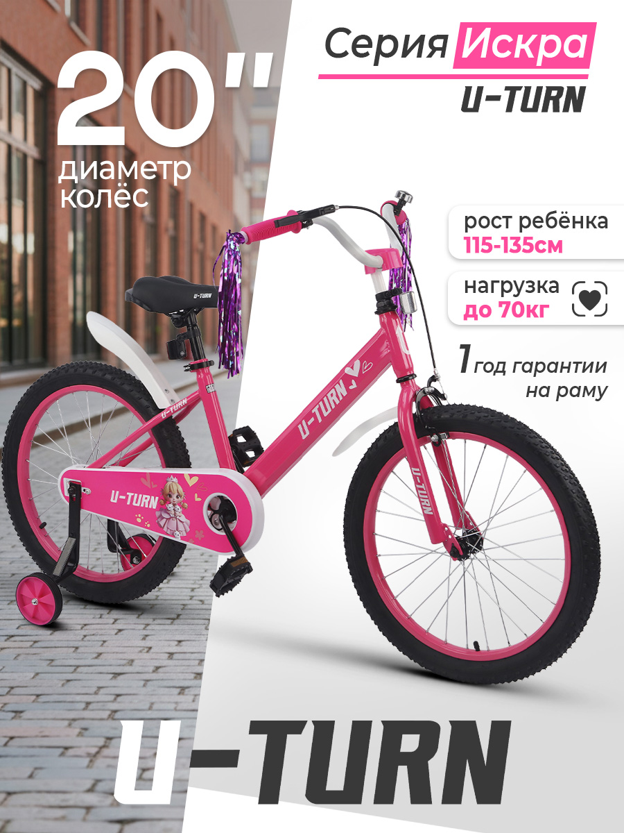 Двухколесный велосипед U-TURN 20 дюймов - фото 1