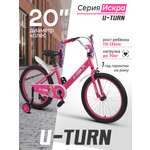 Двухколесный велосипед U-TURN 20 дюймов