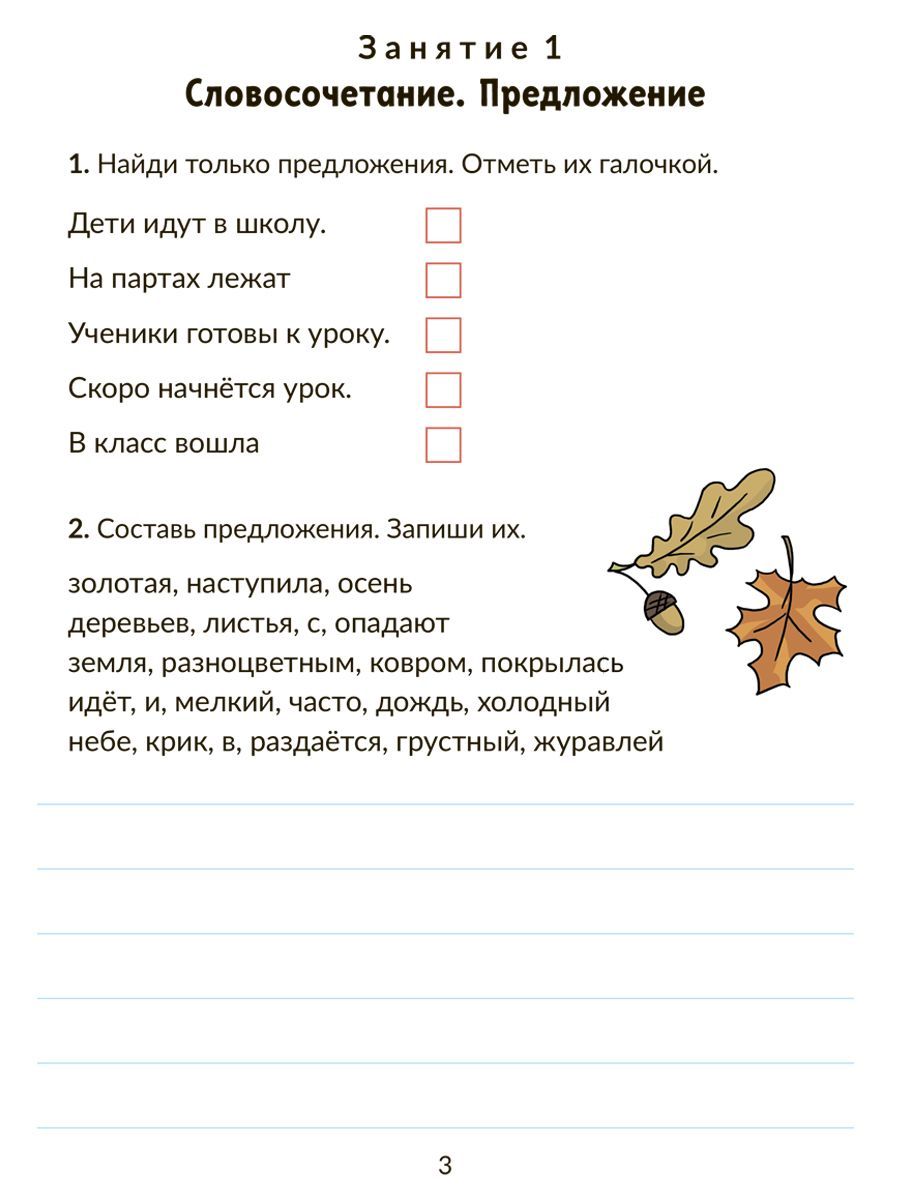 Книга ИД Литера Коррекционно-развивающие занятия. Логопедия. 3 класс - фото 2