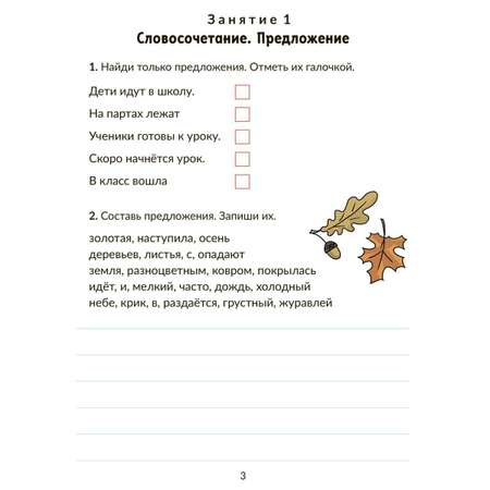 Книга ИД Литера Коррекционно-развивающие занятия. Логопедия. 3 класс