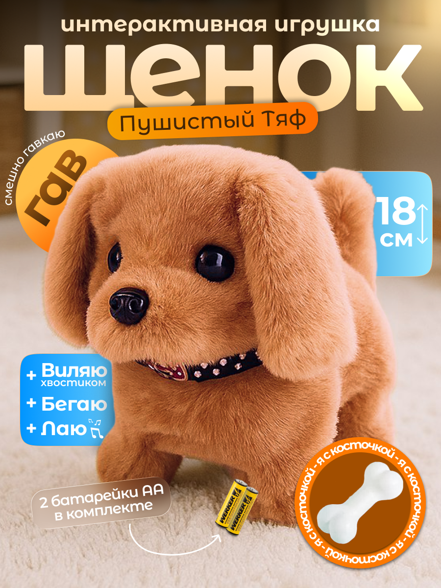 Мягкая игрушка FAVORITSTAR DESIGN собачка Тяф - фото 1