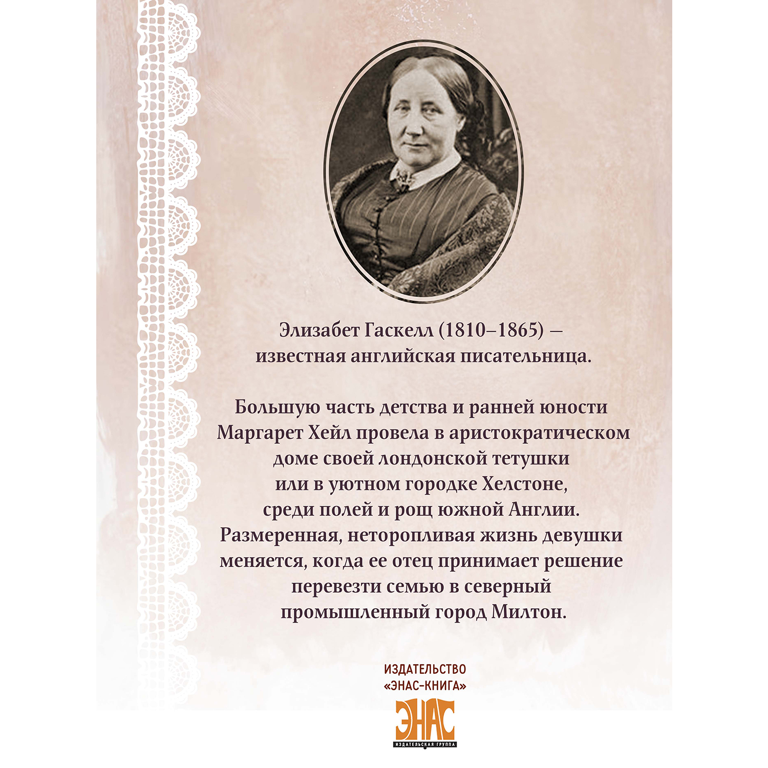 Книга ЭНАС-книга Север и Юг - фото 3