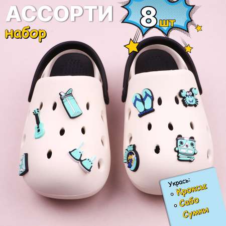 Джибитсы 8 шт GLOBALTEKS KiDS