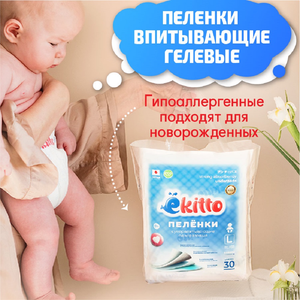 Пелёнки одноразовые Ekitto 40х60 см 30 шт. - фото 2