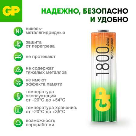 Перезаряжаемые аккумуляторы GP 180AAHC AA емкость 1800 мАч - 2 шт в клемшеле