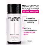 Мицеллярная вода DR. MARCUS HEILER Деликатное очищение 150 мл 1 шт.