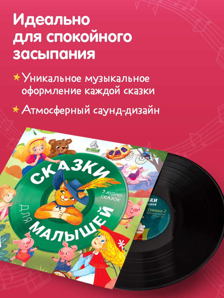 Аудиокнига на виниле Clever Сказки для малышей. 9 аудиосказок - фото 3