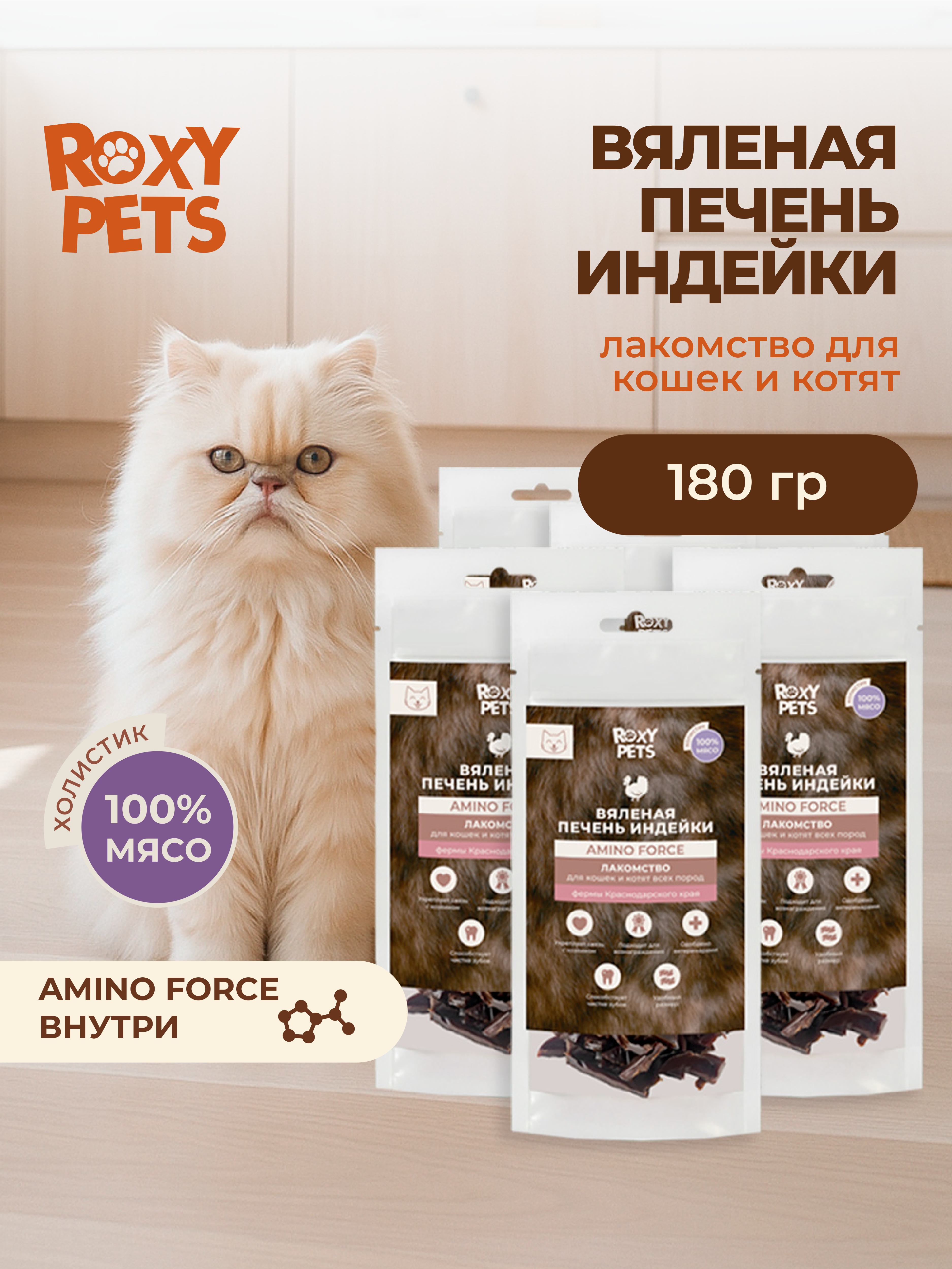 Лакомства для кошек и котят всех пород ROXY PETS из вяленой печени индейки - фото 1