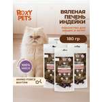 Лакомства для кошек и котят всех пород ROXY PETS из вяленой печени индейки