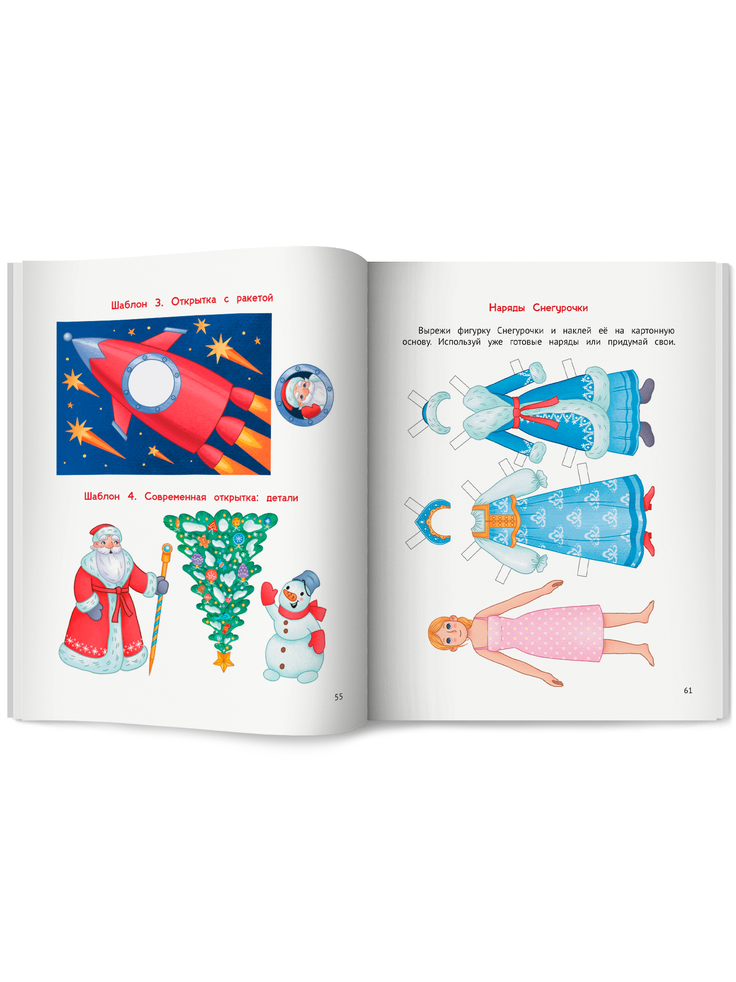 Книга Феникс Премьер Путешествие во времени авт Костюченко сер Новогоднее расследование ISBN 978 5 2 - фото 10