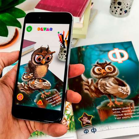 Книга DEVAR в дополненной реальности. Азбука 2.0
