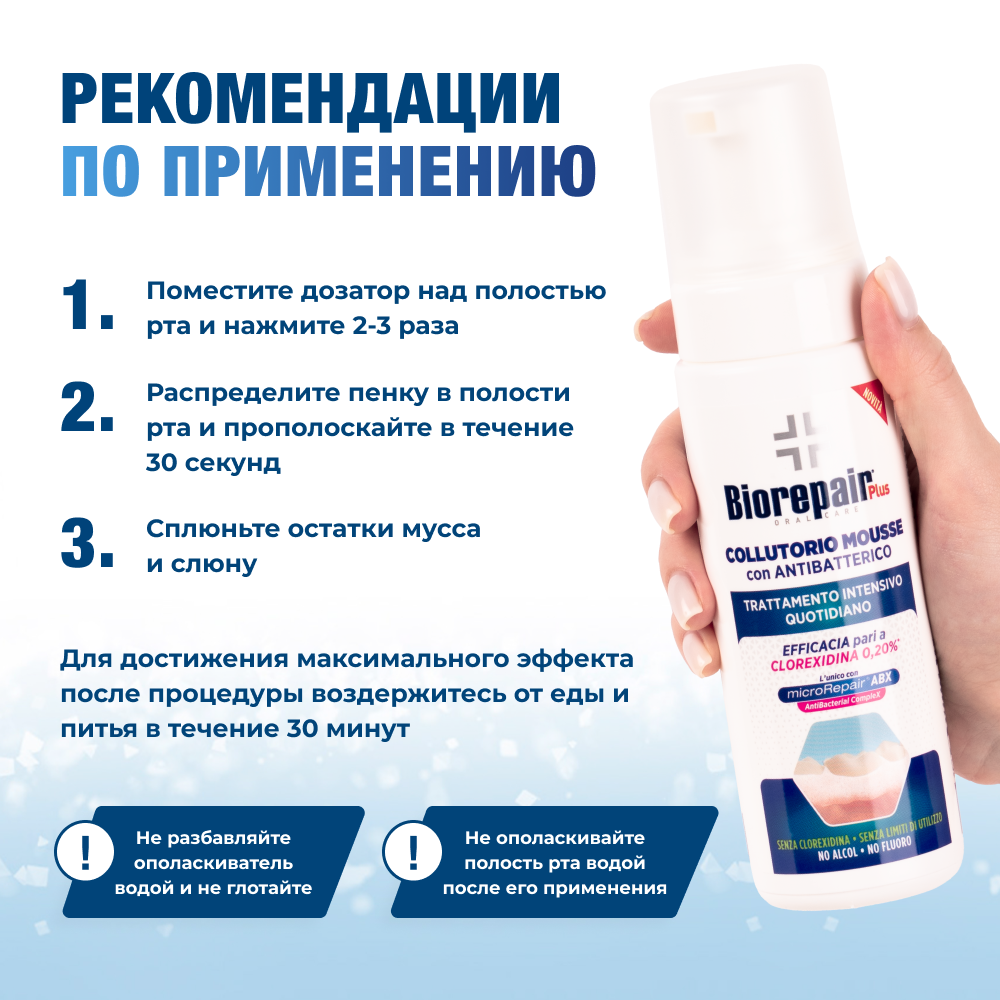 Пенка Biorepair Антибактериальный 200 мл - фото 8