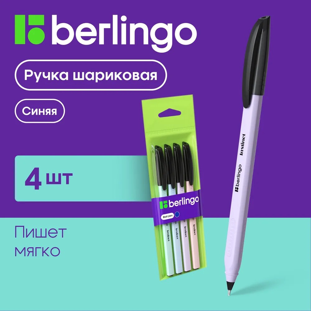 Ручка шариковая BERLINGO 4 шт. - фото 1