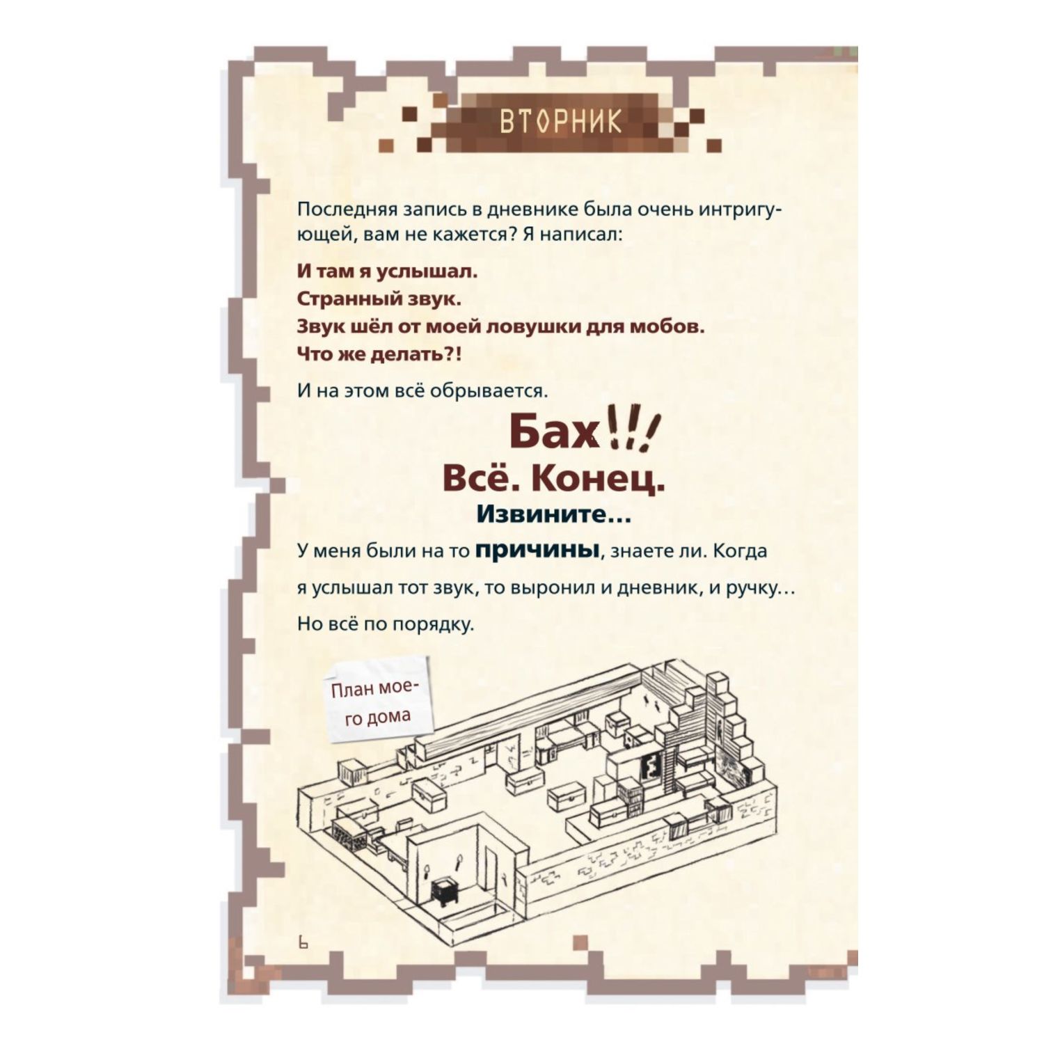 Книга БОМБОРА Дневник супервоина Настоящий герой Книга 2 - фото 3