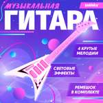 Игрушка музыкальная Zabiaka гитара