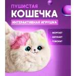 Интерактивная игрушка Кошка ТОТОША мяукает, повторяет и трясет хвостиком