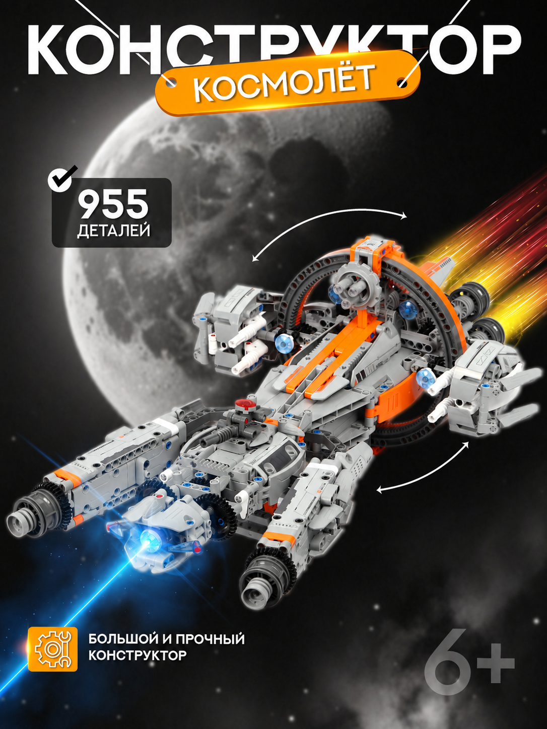 Конструктор Im.Master 955 дет. - фото 1