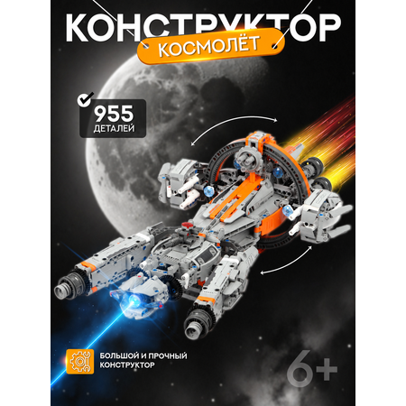 Конструктор Im.Master 955 дет.