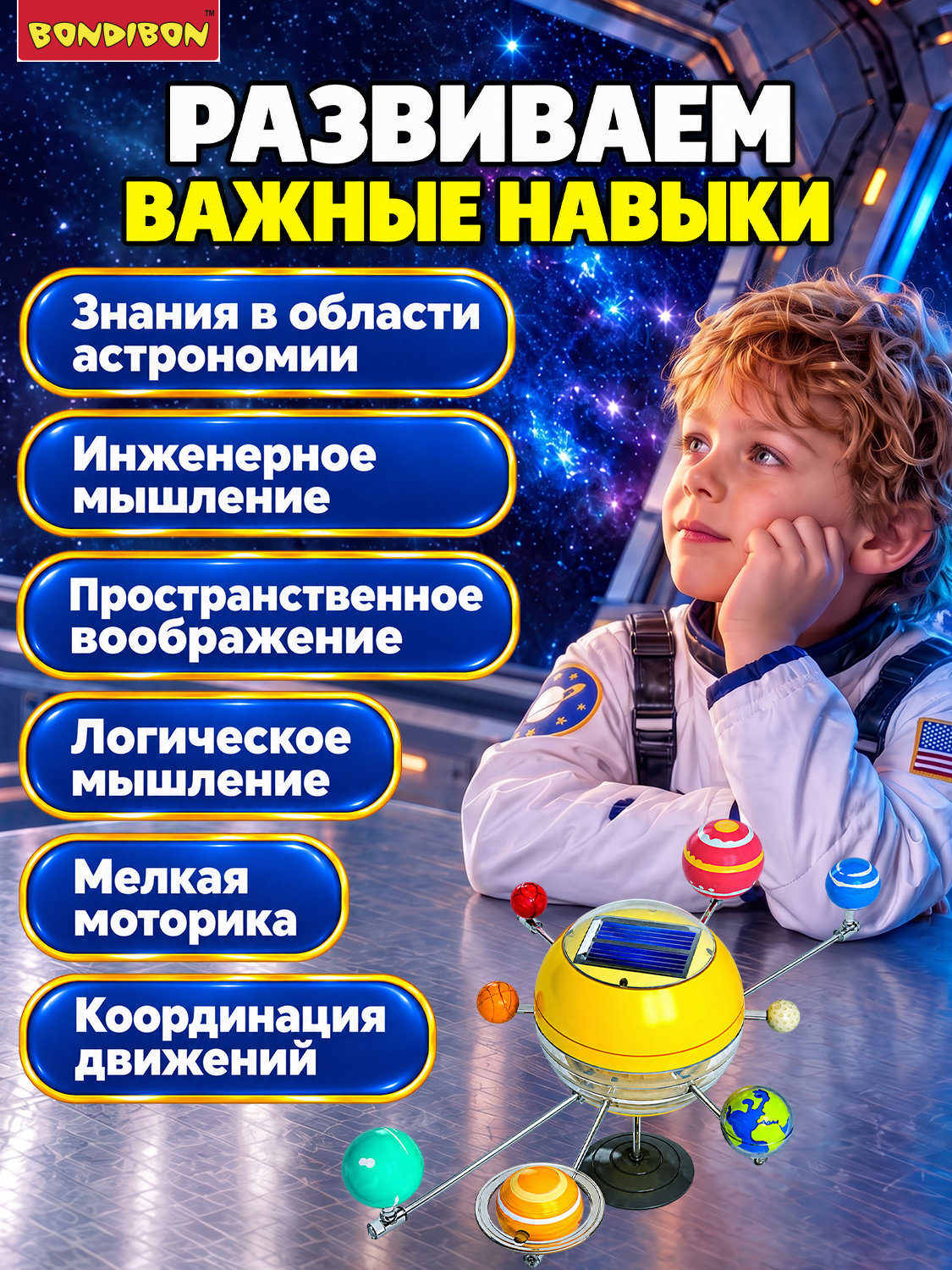 Набор для опытов Bondibon Астрономия: Солнечная система - фото 6